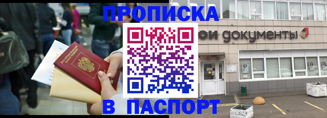 временная регистрация собственник в Жуковке