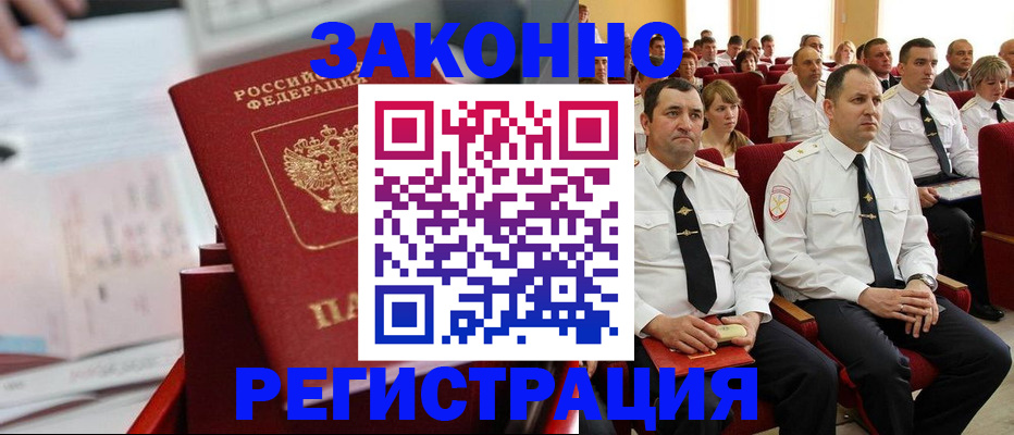 прописка в Жуковке