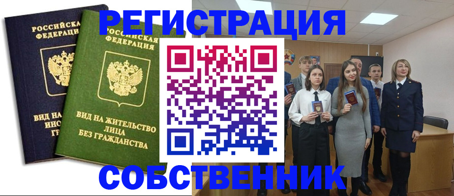 временная регистрация для школы в Жуковке