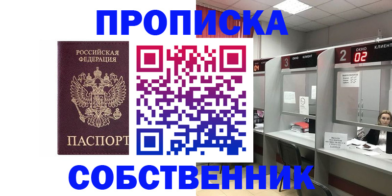 прописка для военкомата в Жуковке